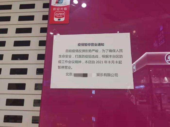 圖為KTV疫情暫停營業(yè)通知。