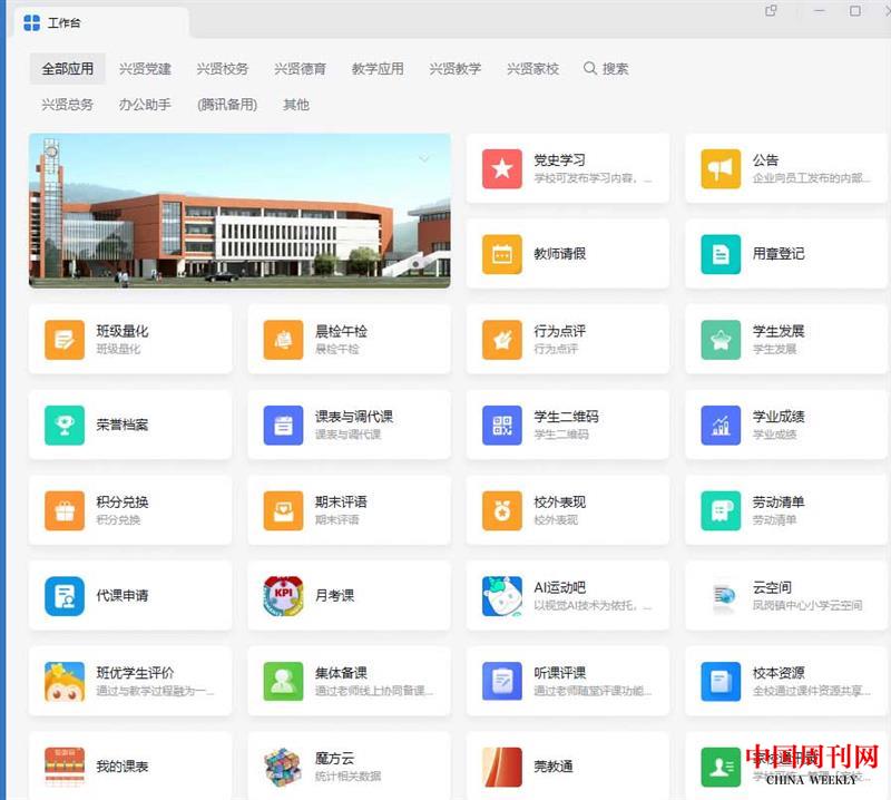 3-智慧校園工作臺(tái).jpg